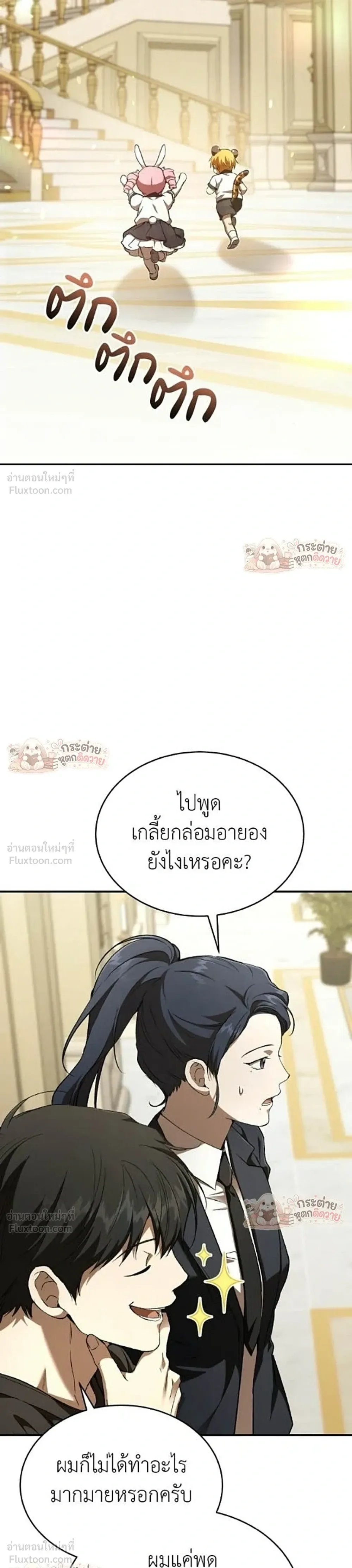 Shinsu Kindergarten ผมกลายเป็นผู้อำนวยการ โรงเรียนอนุบาลเทพอสูรซะงั้น ตอนที่ 69 หน้า 5