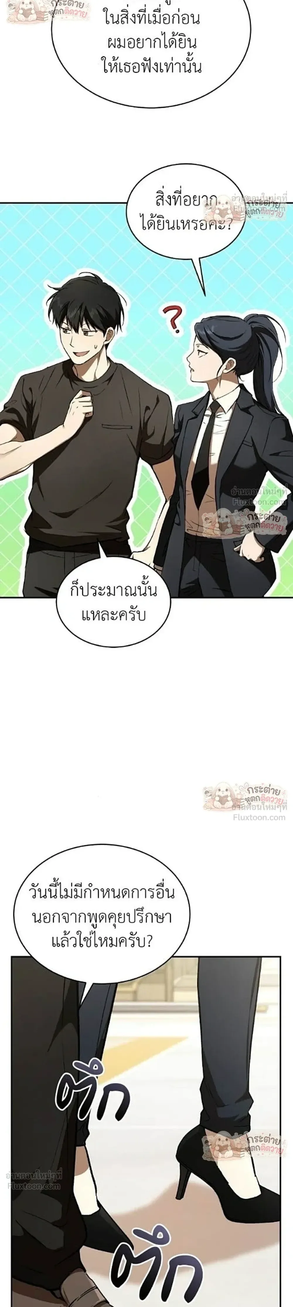 Shinsu Kindergarten ผมกลายเป็นผู้อำนวยการ โรงเรียนอนุบาลเทพอสูรซะงั้น ตอนที่ 69 หน้า 6