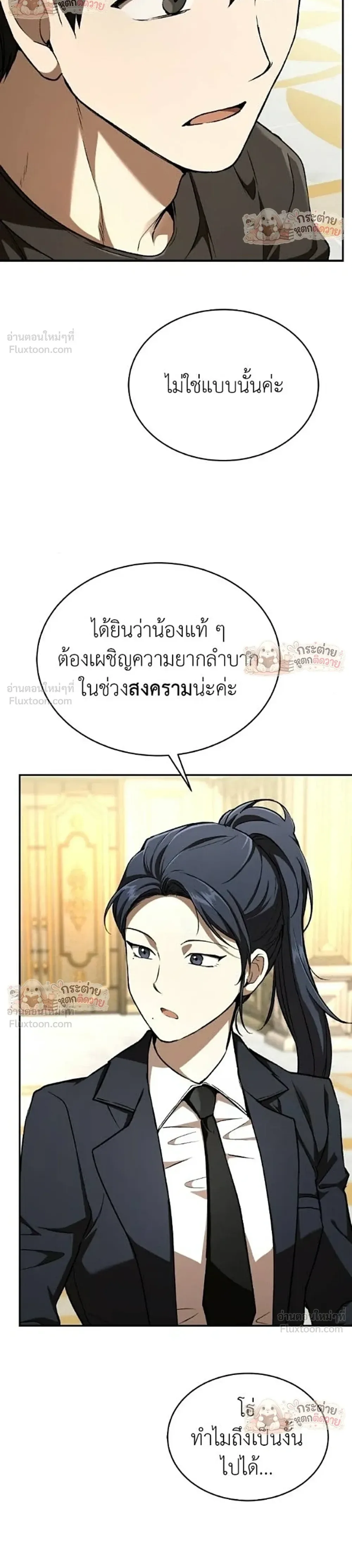 Shinsu Kindergarten ผมกลายเป็นผู้อำนวยการ โรงเรียนอนุบาลเทพอสูรซะงั้น ตอนที่ 69 หน้า 8