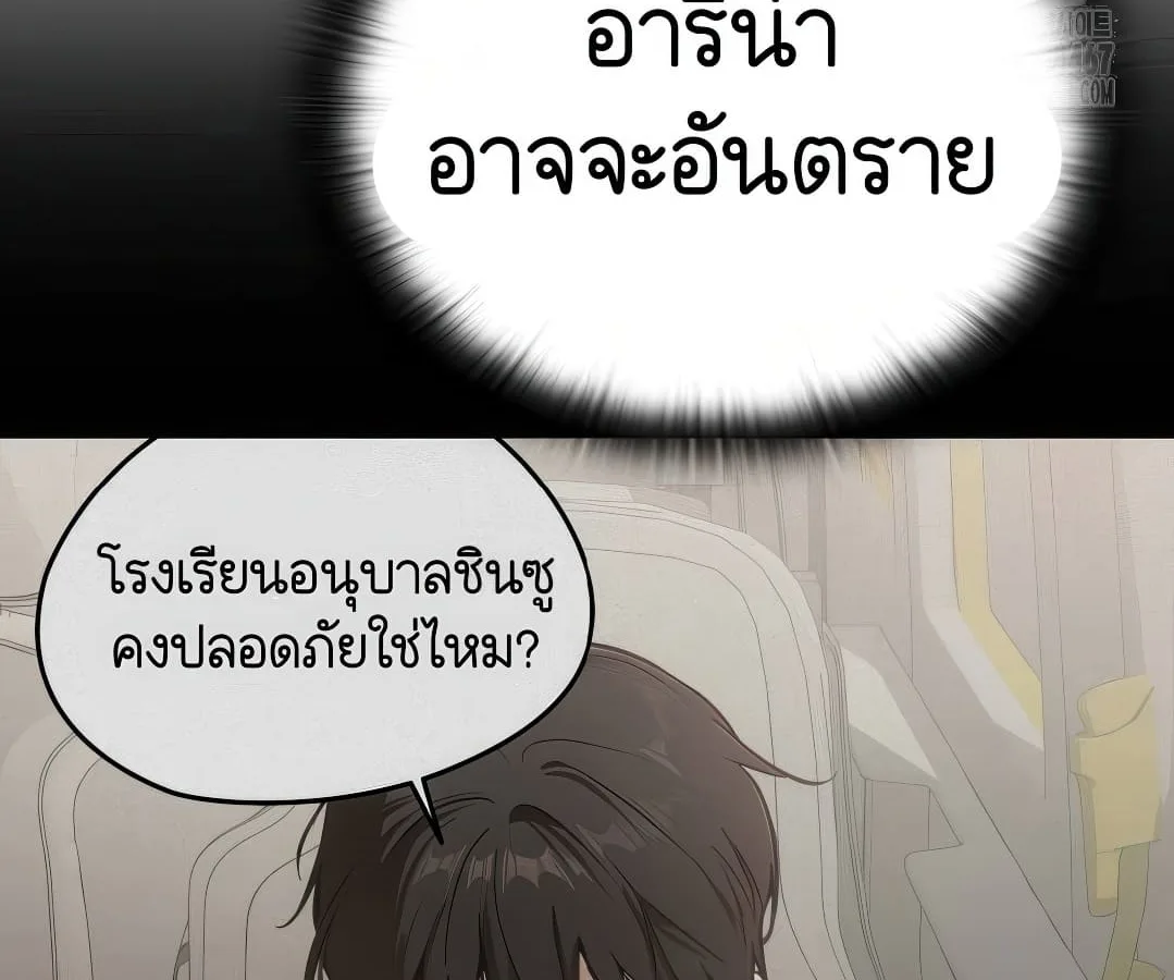 Shinsu Kindergarten ผมกลายเป็นผู้อำนวยการ โรงเรียนอนุบาลเทพอสูรซะงั้น ตอนที่ 7 หน้า 106
