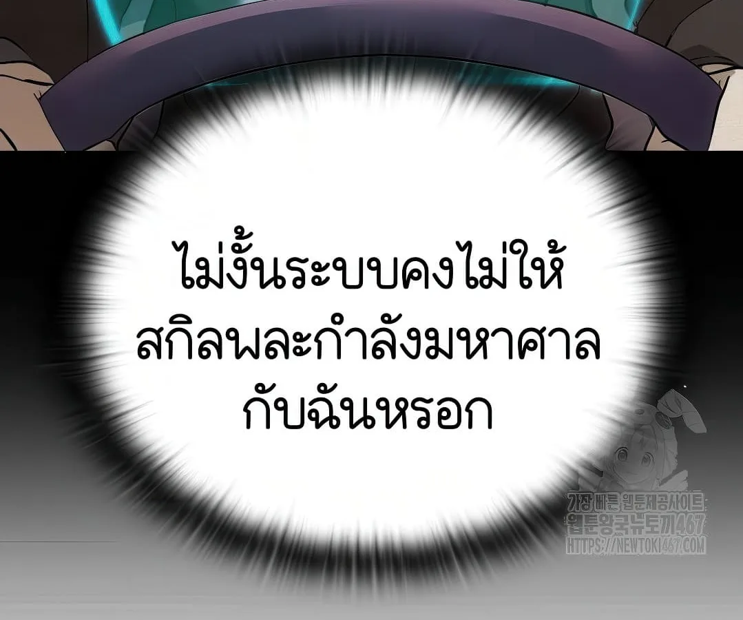 Shinsu Kindergarten ผมกลายเป็นผู้อำนวยการ โรงเรียนอนุบาลเทพอสูรซะงั้น ตอนที่ 7 หน้า 108