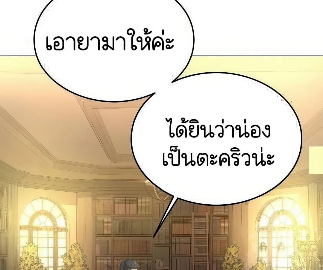 Shinsu Kindergarten ผมกลายเป็นผู้อำนวยการ โรงเรียนอนุบาลเทพอสูรซะงั้น ตอนที่ 7 หน้า 119