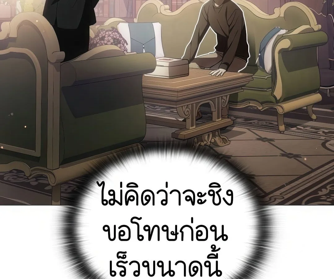Shinsu Kindergarten ผมกลายเป็นผู้อำนวยการ โรงเรียนอนุบาลเทพอสูรซะงั้น ตอนที่ 7 หน้า 141