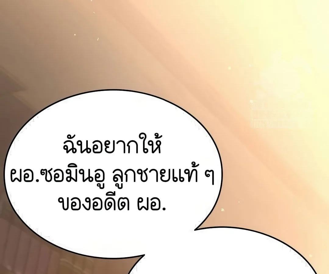 Shinsu Kindergarten ผมกลายเป็นผู้อำนวยการ โรงเรียนอนุบาลเทพอสูรซะงั้น ตอนที่ 7 หน้า 145