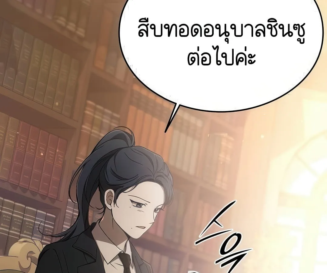 Shinsu Kindergarten ผมกลายเป็นผู้อำนวยการ โรงเรียนอนุบาลเทพอสูรซะงั้น ตอนที่ 7 หน้า 146