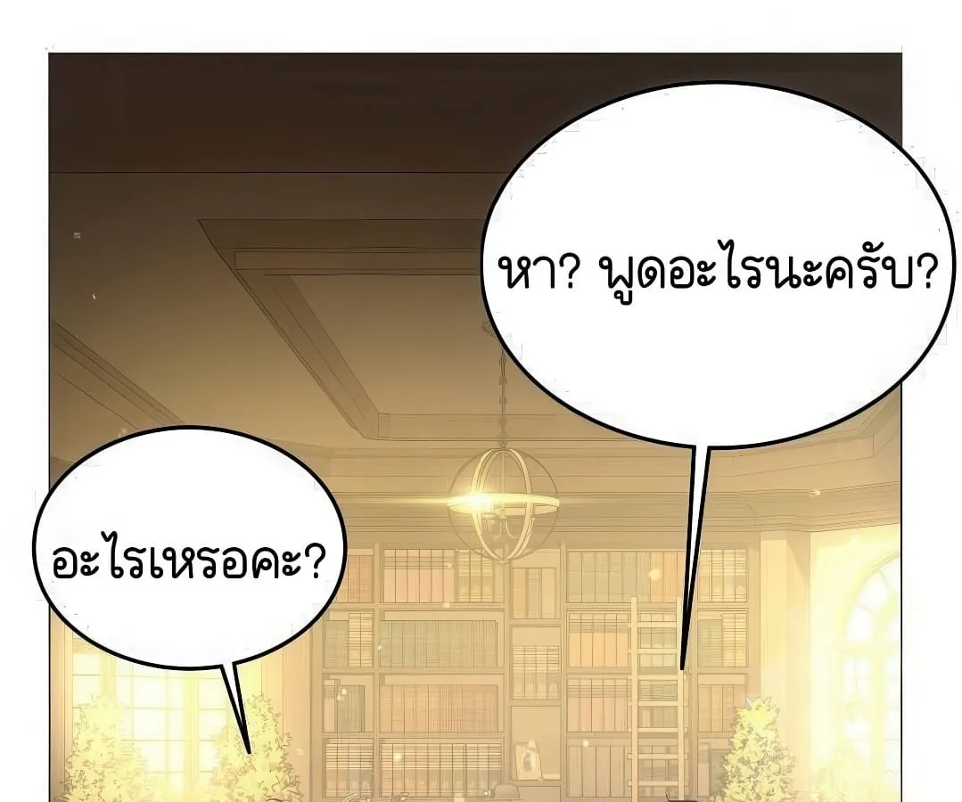 Shinsu Kindergarten ผมกลายเป็นผู้อำนวยการ โรงเรียนอนุบาลเทพอสูรซะงั้น ตอนที่ 7 หน้า 150