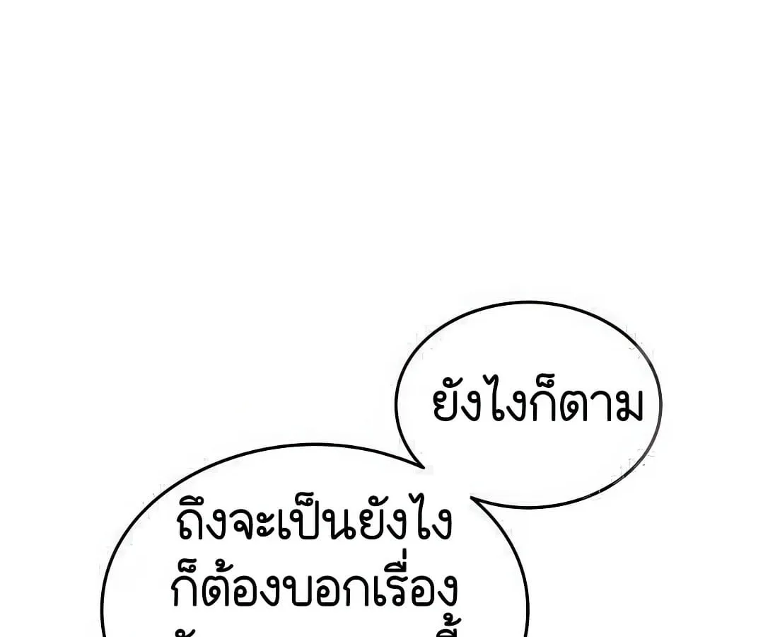 Shinsu Kindergarten ผมกลายเป็นผู้อำนวยการ โรงเรียนอนุบาลเทพอสูรซะงั้น ตอนที่ 7 หน้า 153