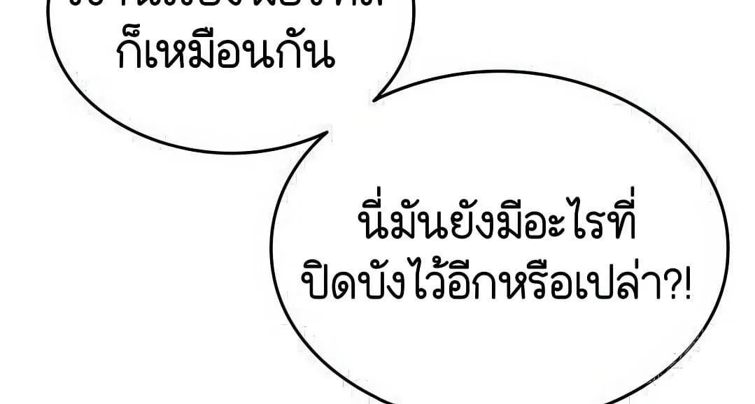 Shinsu Kindergarten ผมกลายเป็นผู้อำนวยการ โรงเรียนอนุบาลเทพอสูรซะงั้น ตอนที่ 7 หน้า 156