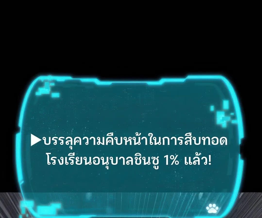 Shinsu Kindergarten ผมกลายเป็นผู้อำนวยการ โรงเรียนอนุบาลเทพอสูรซะงั้น ตอนที่ 7 หน้า 163