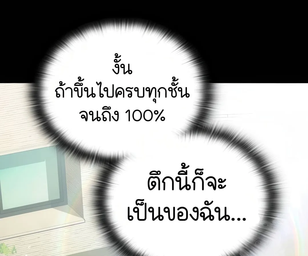 Shinsu Kindergarten ผมกลายเป็นผู้อำนวยการ โรงเรียนอนุบาลเทพอสูรซะงั้น ตอนที่ 7 หน้า 167