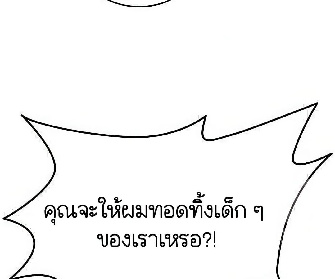 Shinsu Kindergarten ผมกลายเป็นผู้อำนวยการ โรงเรียนอนุบาลเทพอสูรซะงั้น ตอนที่ 7 หน้า 201