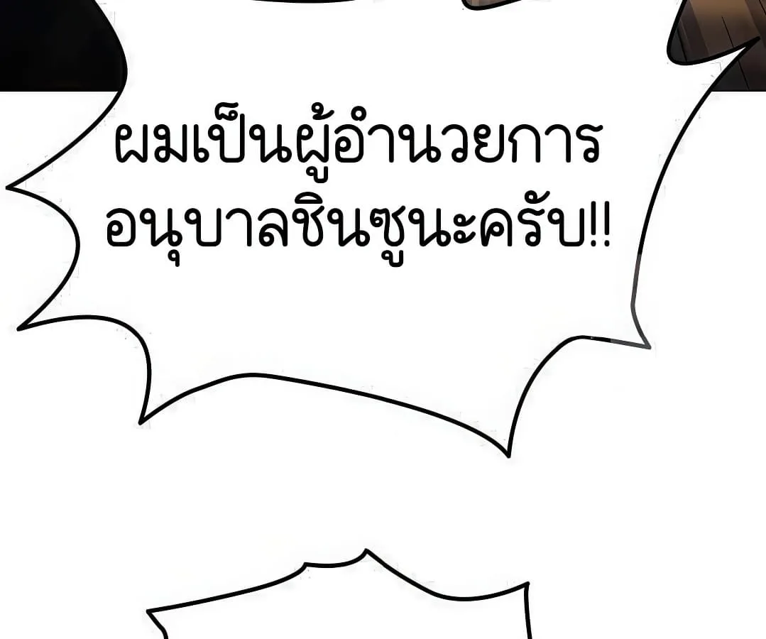 Shinsu Kindergarten ผมกลายเป็นผู้อำนวยการ โรงเรียนอนุบาลเทพอสูรซะงั้น ตอนที่ 7 หน้า 204