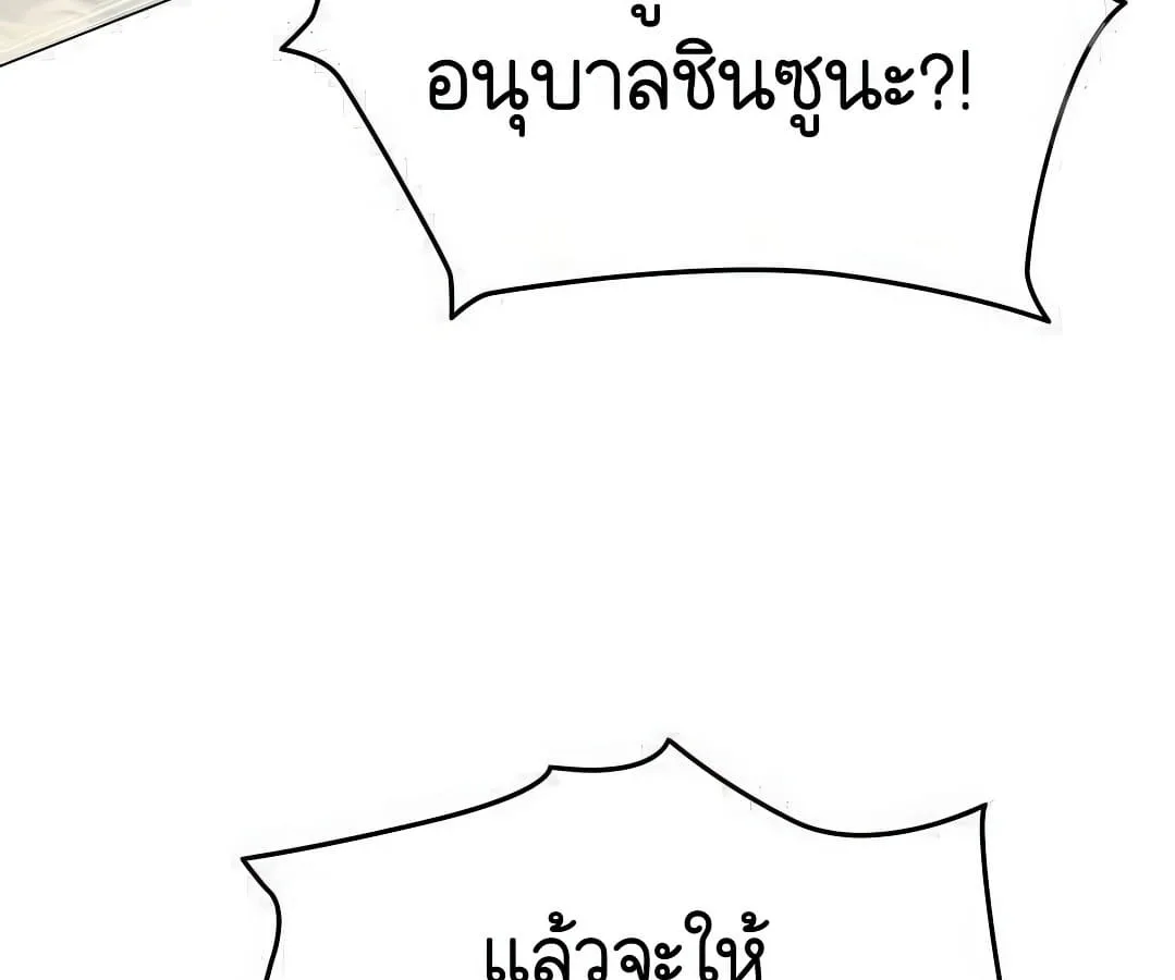 Shinsu Kindergarten ผมกลายเป็นผู้อำนวยการ โรงเรียนอนุบาลเทพอสูรซะงั้น ตอนที่ 7 หน้า 210