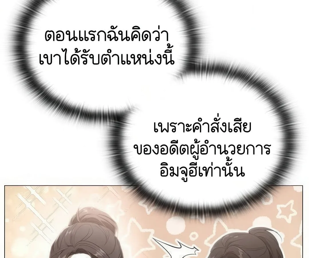 Shinsu Kindergarten ผมกลายเป็นผู้อำนวยการ โรงเรียนอนุบาลเทพอสูรซะงั้น ตอนที่ 7 หน้า 228