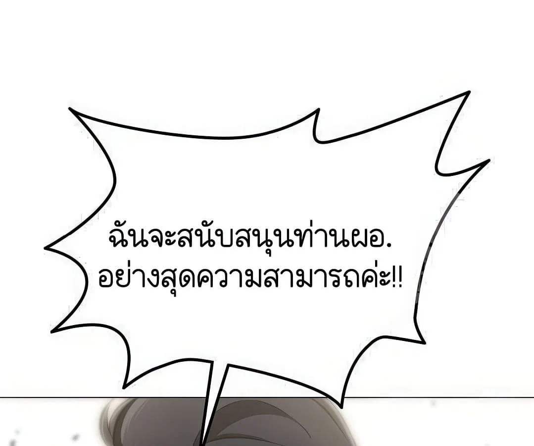 Shinsu Kindergarten ผมกลายเป็นผู้อำนวยการ โรงเรียนอนุบาลเทพอสูรซะงั้น ตอนที่ 7 หน้า 235