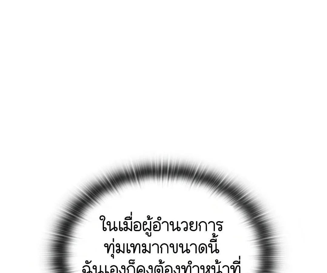 Shinsu Kindergarten ผมกลายเป็นผู้อำนวยการ โรงเรียนอนุบาลเทพอสูรซะงั้น ตอนที่ 7 หน้า 241