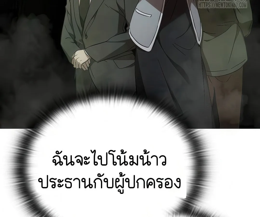 Shinsu Kindergarten ผมกลายเป็นผู้อำนวยการ โรงเรียนอนุบาลเทพอสูรซะงั้น ตอนที่ 7 หน้า 244