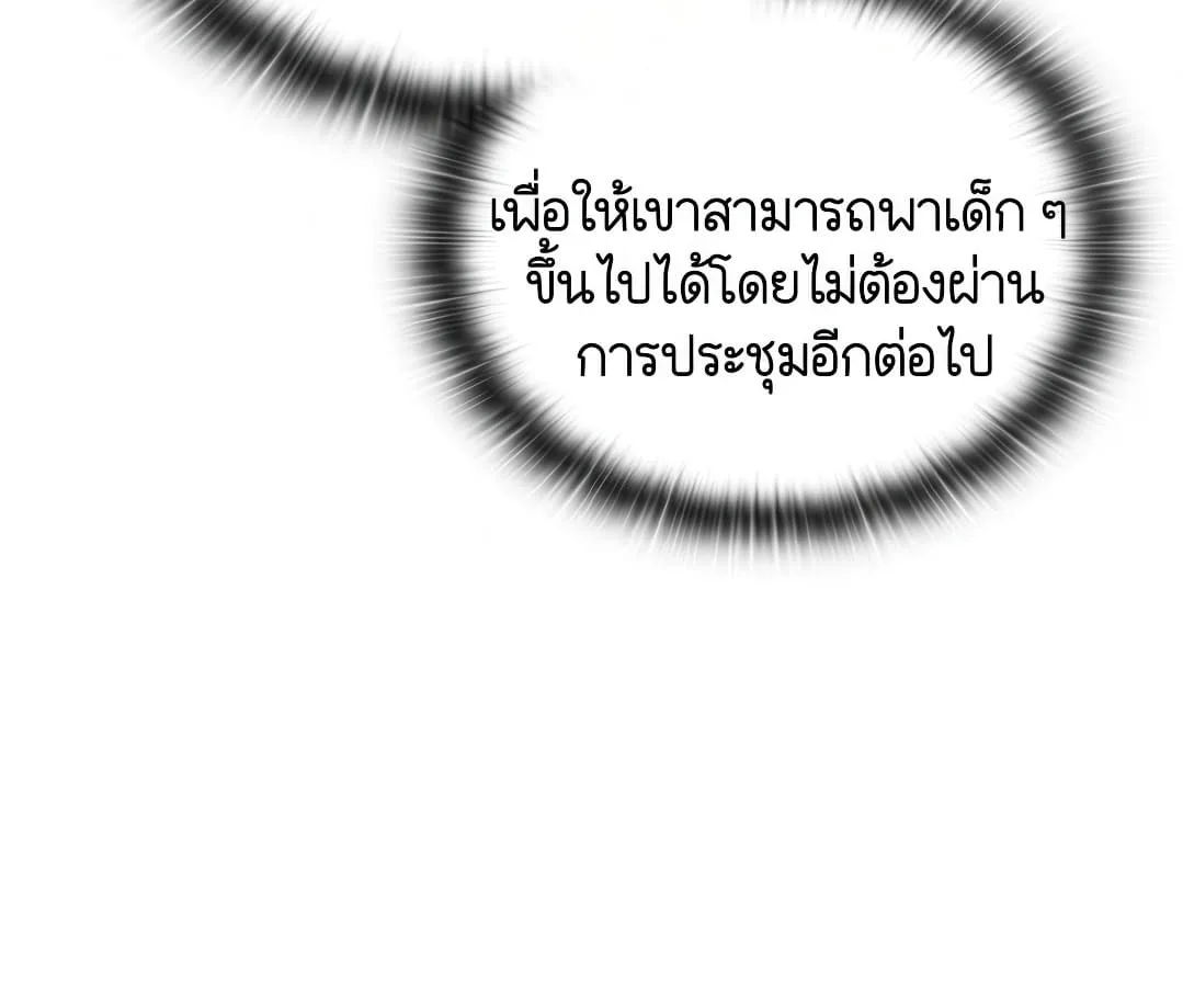 Shinsu Kindergarten ผมกลายเป็นผู้อำนวยการ โรงเรียนอนุบาลเทพอสูรซะงั้น ตอนที่ 7 หน้า 245