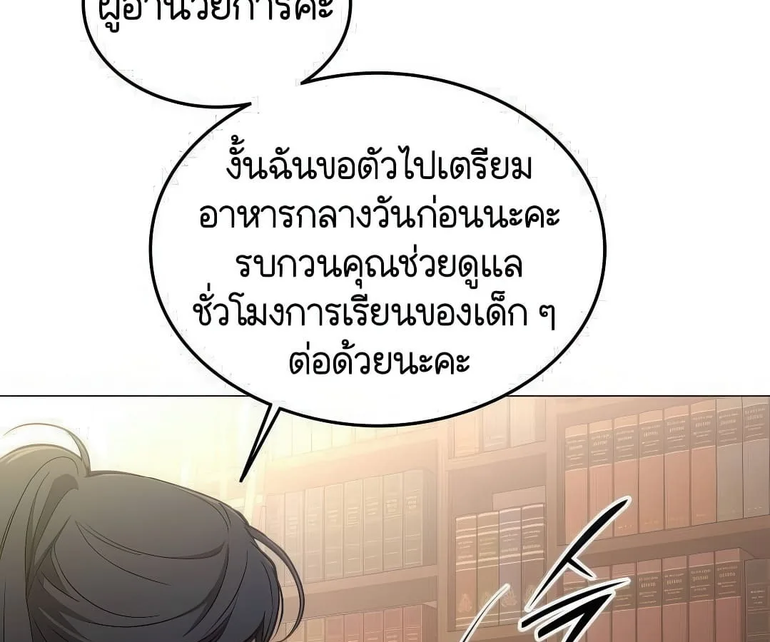 Shinsu Kindergarten ผมกลายเป็นผู้อำนวยการ โรงเรียนอนุบาลเทพอสูรซะงั้น ตอนที่ 7 หน้า 247