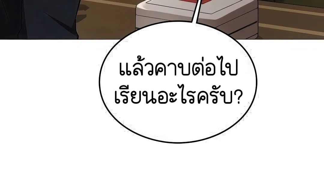 Shinsu Kindergarten ผมกลายเป็นผู้อำนวยการ โรงเรียนอนุบาลเทพอสูรซะงั้น ตอนที่ 7 หน้า 249