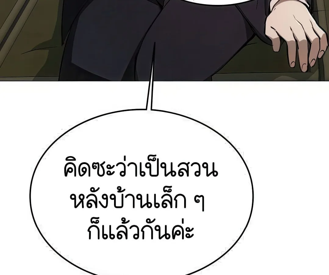 Shinsu Kindergarten ผมกลายเป็นผู้อำนวยการ โรงเรียนอนุบาลเทพอสูรซะงั้น ตอนที่ 7 หน้า 252