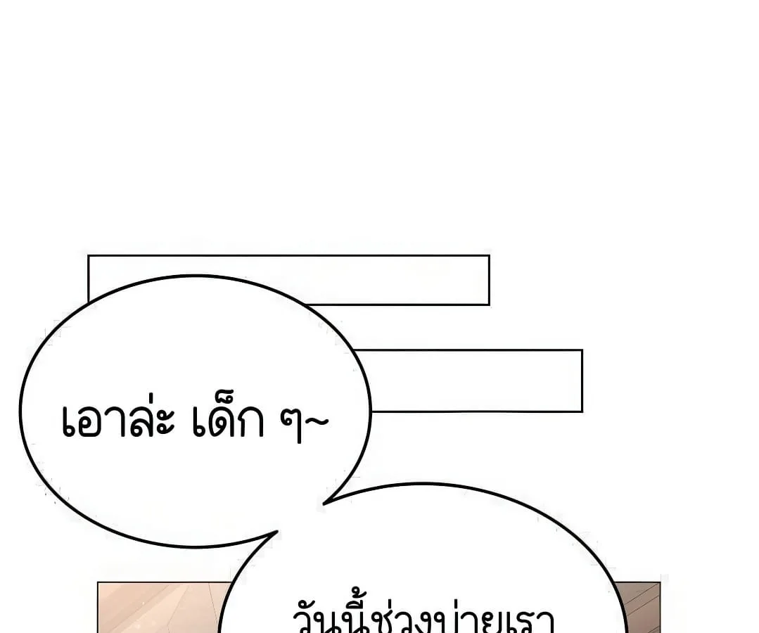 Shinsu Kindergarten ผมกลายเป็นผู้อำนวยการ โรงเรียนอนุบาลเทพอสูรซะงั้น ตอนที่ 7 หน้า 254