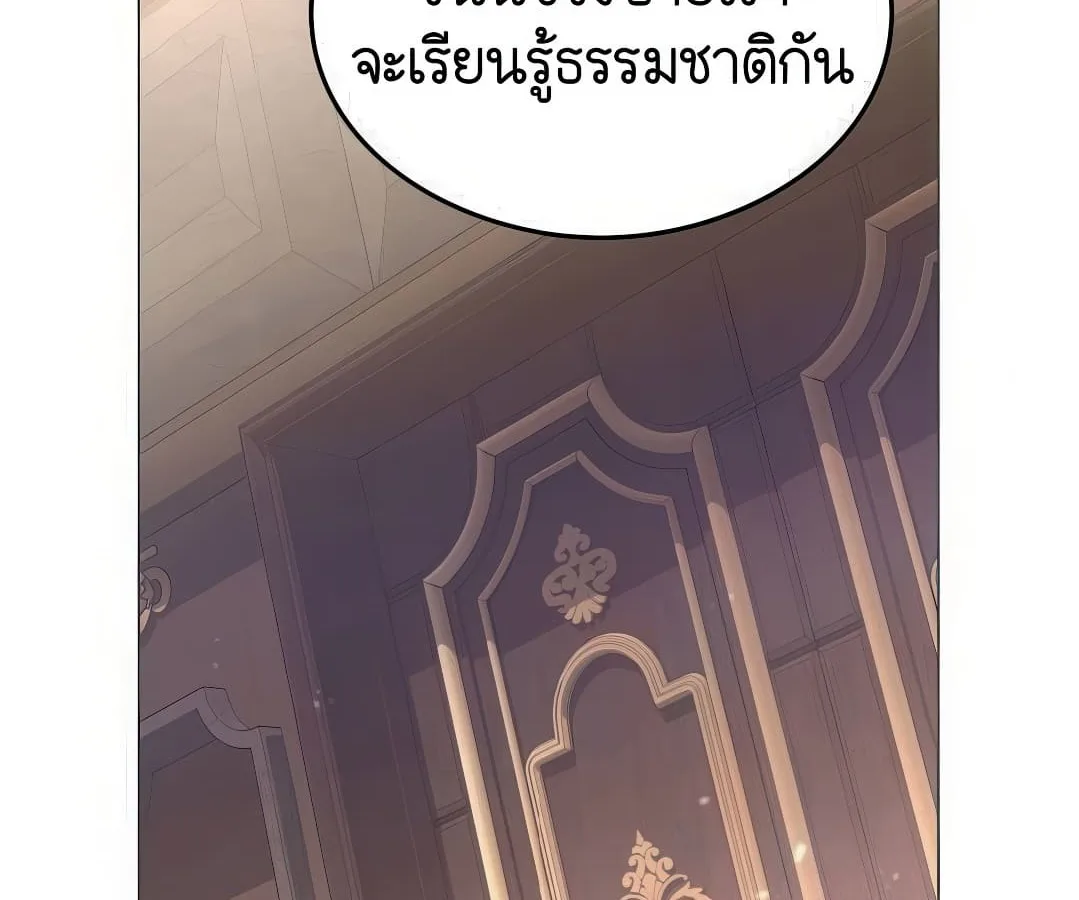 Shinsu Kindergarten ผมกลายเป็นผู้อำนวยการ โรงเรียนอนุบาลเทพอสูรซะงั้น ตอนที่ 7 หน้า 255