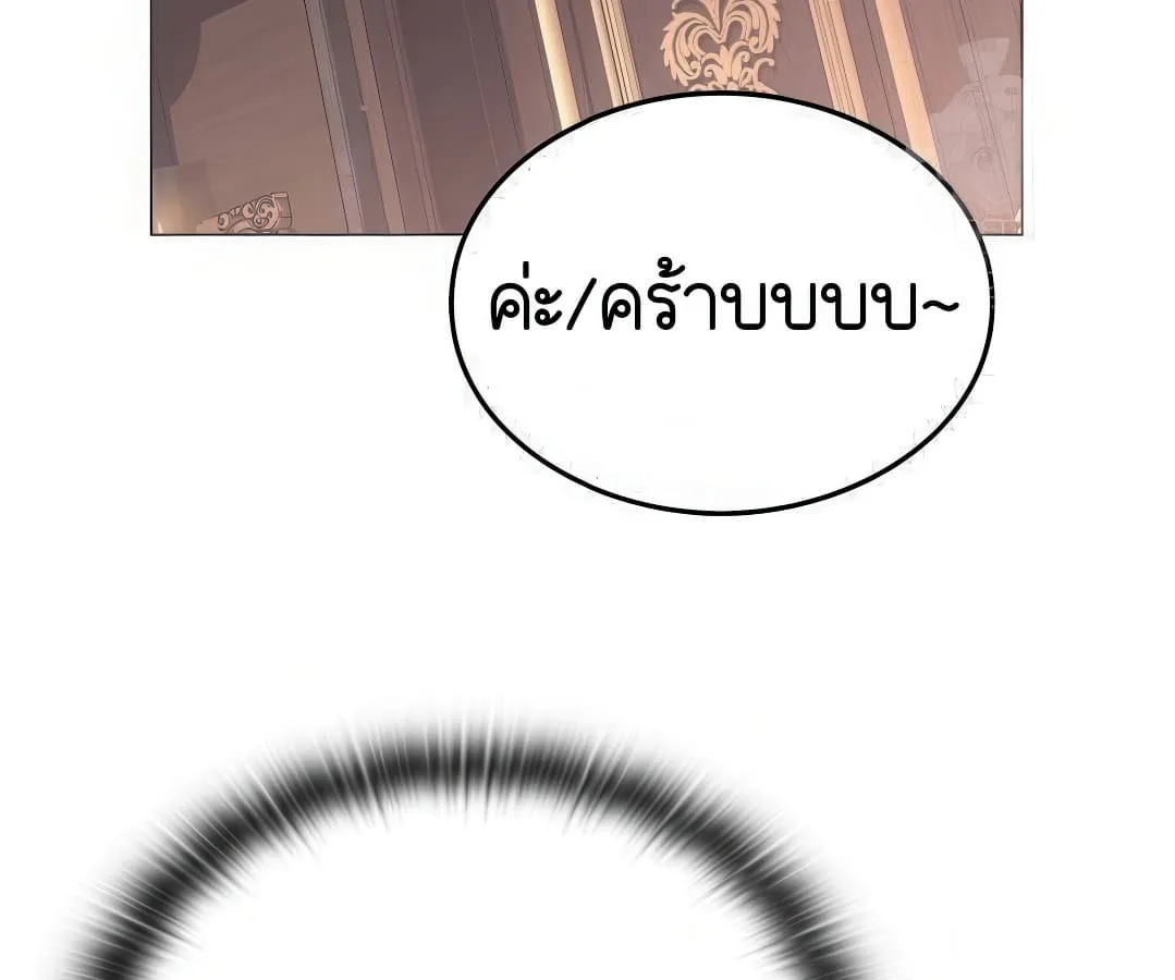Shinsu Kindergarten ผมกลายเป็นผู้อำนวยการ โรงเรียนอนุบาลเทพอสูรซะงั้น ตอนที่ 7 หน้า 256