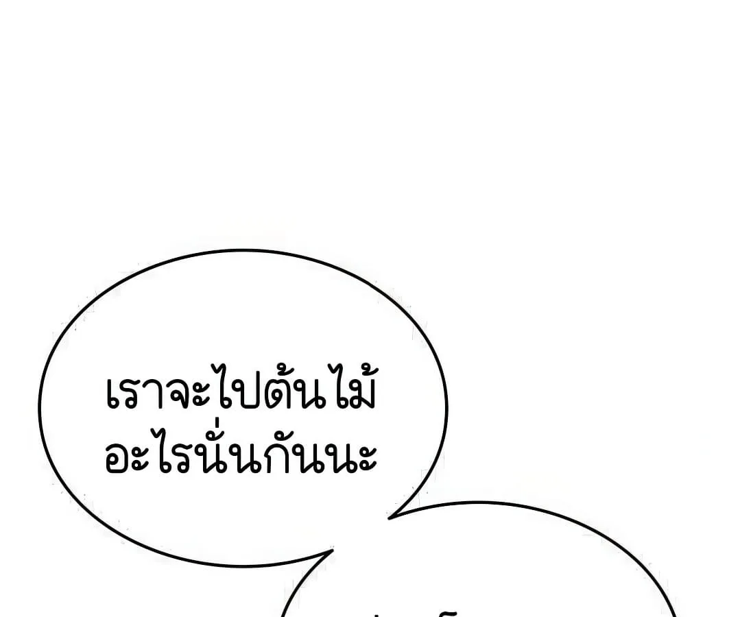 Shinsu Kindergarten ผมกลายเป็นผู้อำนวยการ โรงเรียนอนุบาลเทพอสูรซะงั้น ตอนที่ 7 หน้า 260