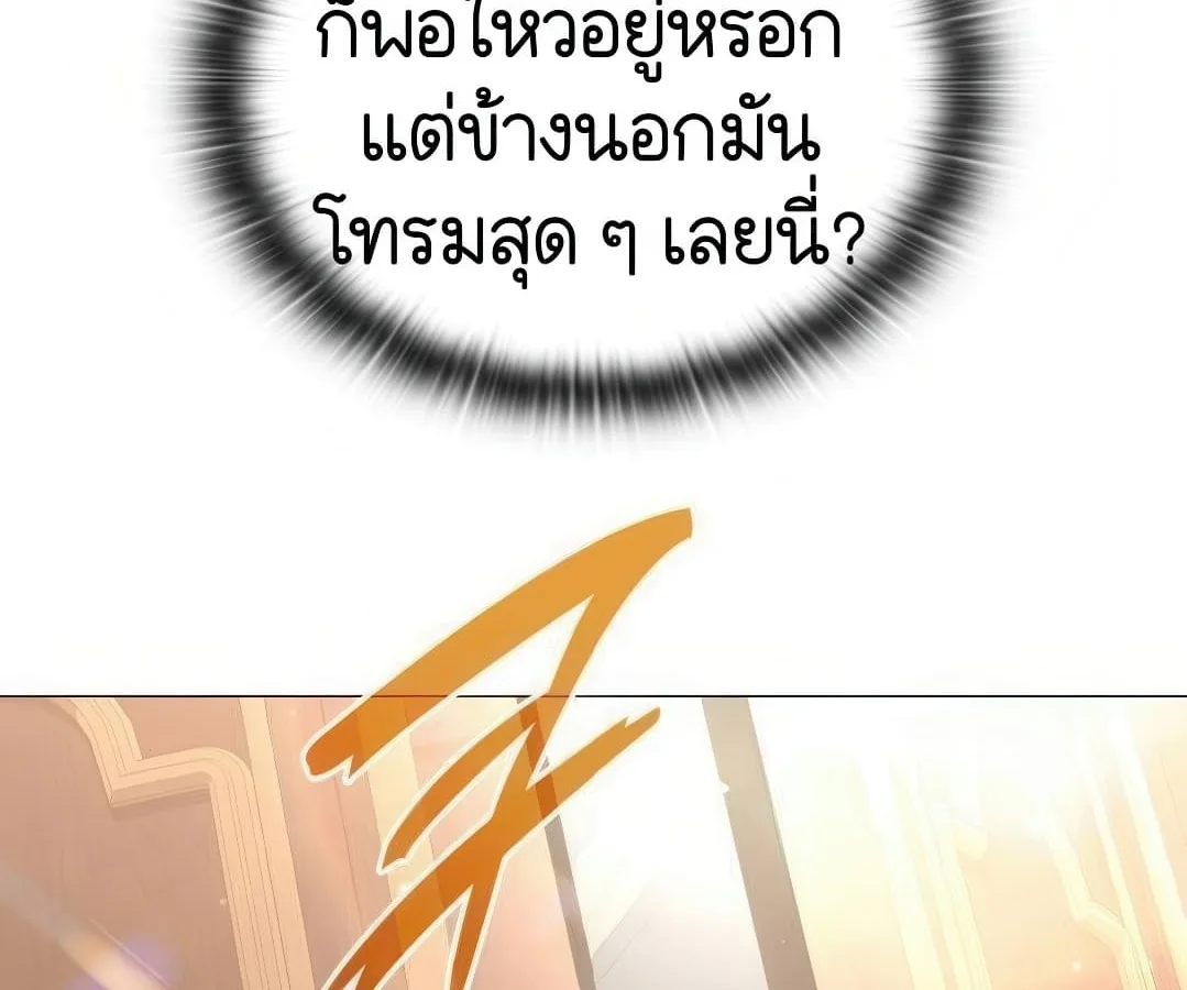 Shinsu Kindergarten ผมกลายเป็นผู้อำนวยการ โรงเรียนอนุบาลเทพอสูรซะงั้น ตอนที่ 7 หน้า 263
