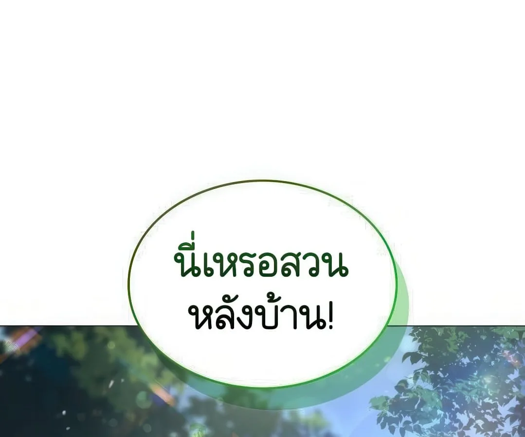 Shinsu Kindergarten ผมกลายเป็นผู้อำนวยการ โรงเรียนอนุบาลเทพอสูรซะงั้น ตอนที่ 7 หน้า 277