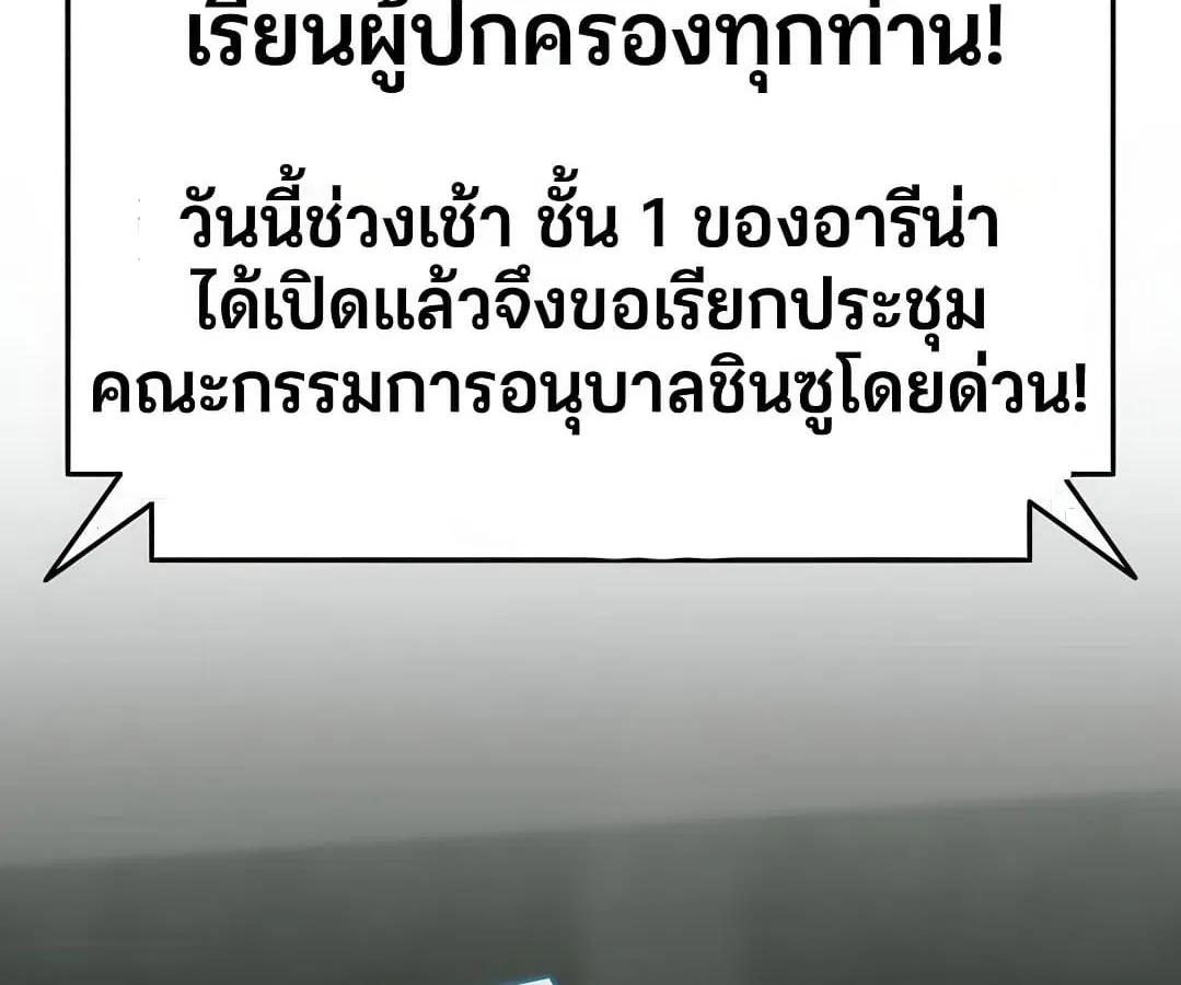 Shinsu Kindergarten ผมกลายเป็นผู้อำนวยการ โรงเรียนอนุบาลเทพอสูรซะงั้น ตอนที่ 7 หน้า 3