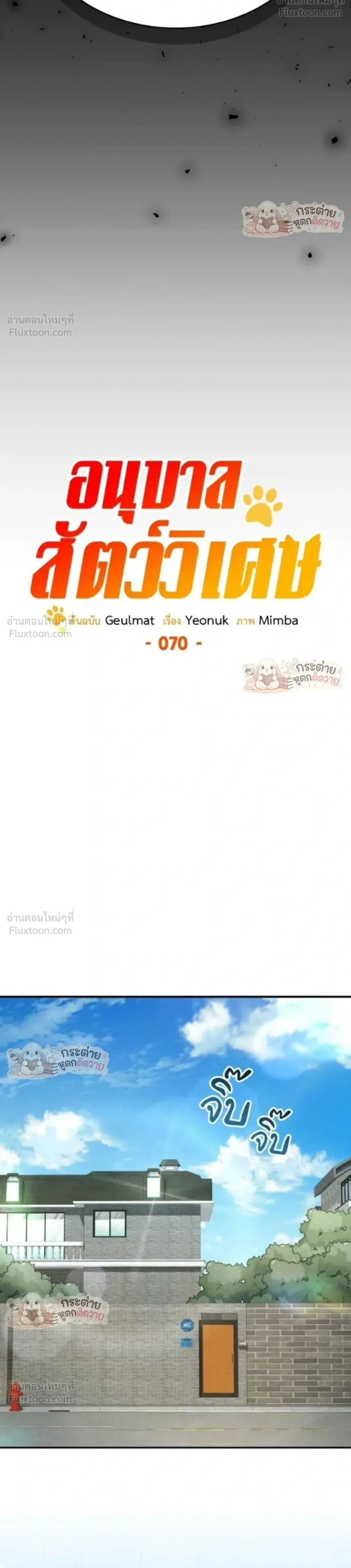 Shinsu Kindergarten ผมกลายเป็นผู้อำนวยการ โรงเรียนอนุบาลเทพอสูรซะงั้น ตอนที่ 70 หน้า 14