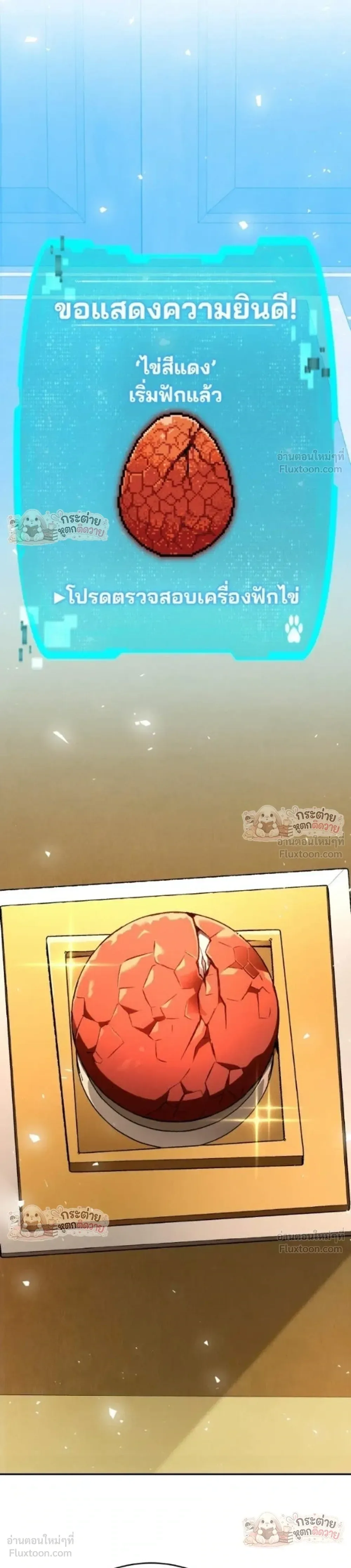 Shinsu Kindergarten ผมกลายเป็นผู้อำนวยการ โรงเรียนอนุบาลเทพอสูรซะงั้น ตอนที่ 70 หน้า 15