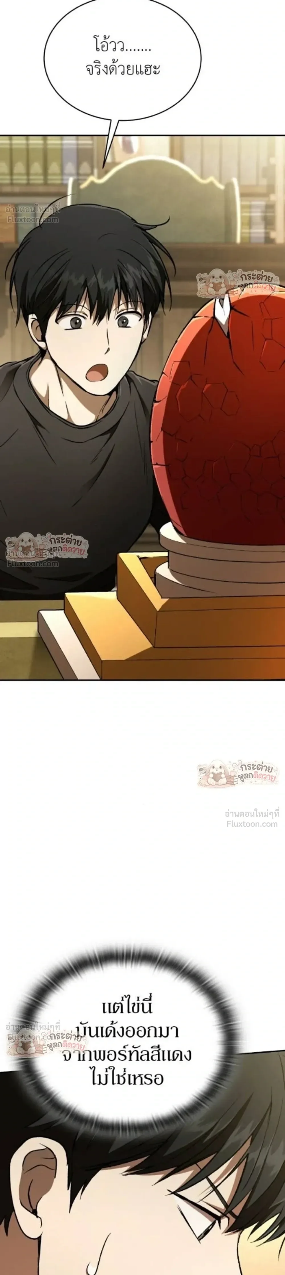 Shinsu Kindergarten ผมกลายเป็นผู้อำนวยการ โรงเรียนอนุบาลเทพอสูรซะงั้น ตอนที่ 70 หน้า 16