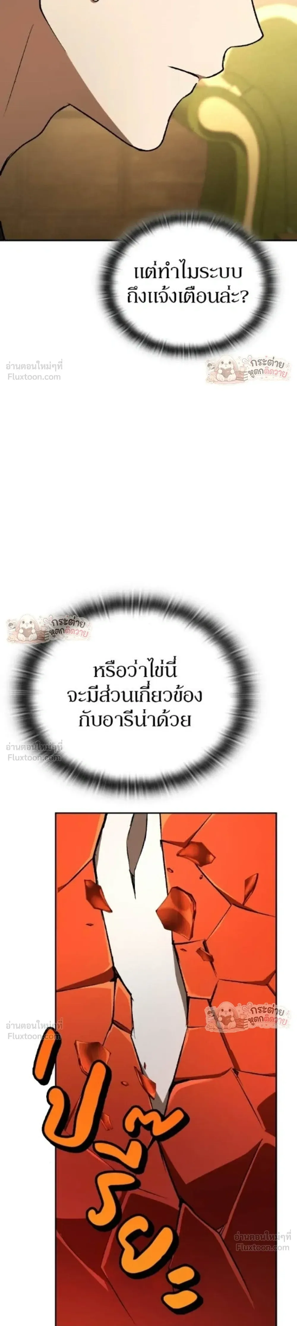 Shinsu Kindergarten ผมกลายเป็นผู้อำนวยการ โรงเรียนอนุบาลเทพอสูรซะงั้น ตอนที่ 70 หน้า 17