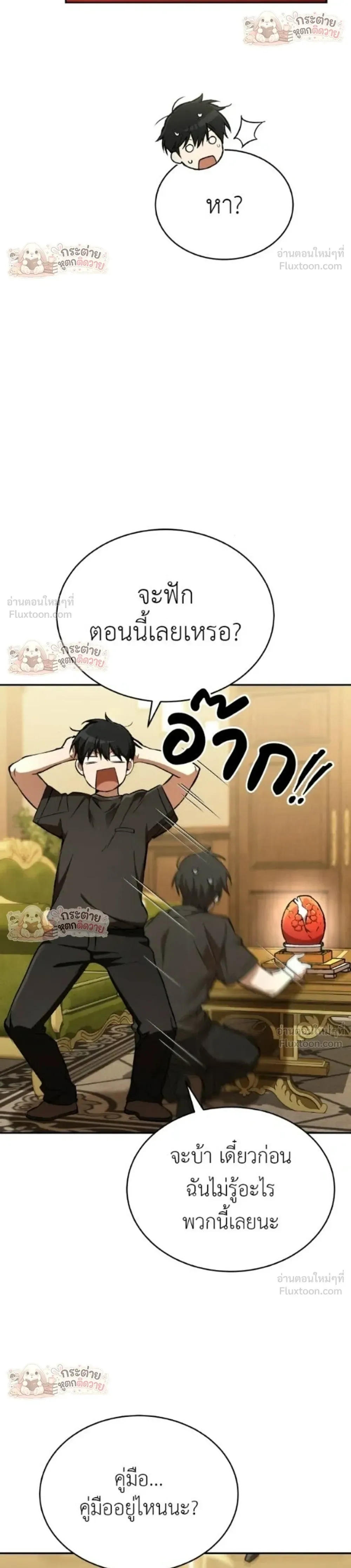 Shinsu Kindergarten ผมกลายเป็นผู้อำนวยการ โรงเรียนอนุบาลเทพอสูรซะงั้น ตอนที่ 70 หน้า 18