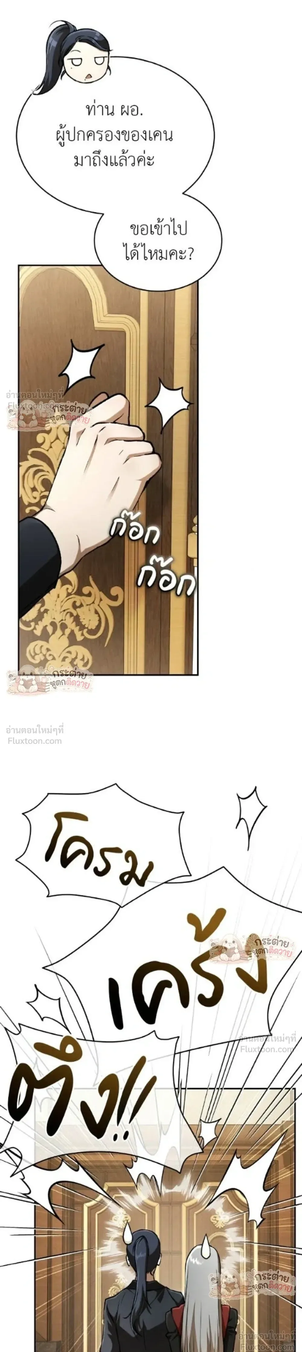 Shinsu Kindergarten ผมกลายเป็นผู้อำนวยการ โรงเรียนอนุบาลเทพอสูรซะงั้น ตอนที่ 70 หน้า 21