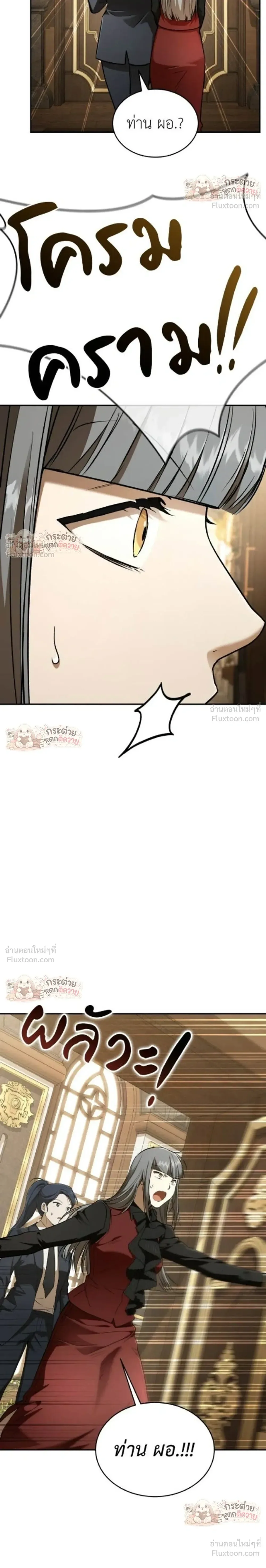 Shinsu Kindergarten ผมกลายเป็นผู้อำนวยการ โรงเรียนอนุบาลเทพอสูรซะงั้น ตอนที่ 70 หน้า 22