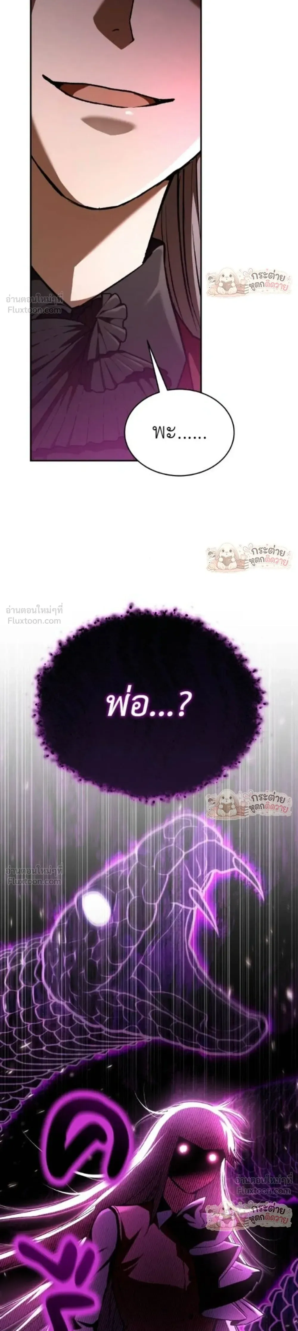 Shinsu Kindergarten ผมกลายเป็นผู้อำนวยการ โรงเรียนอนุบาลเทพอสูรซะงั้น ตอนที่ 70 หน้า 26