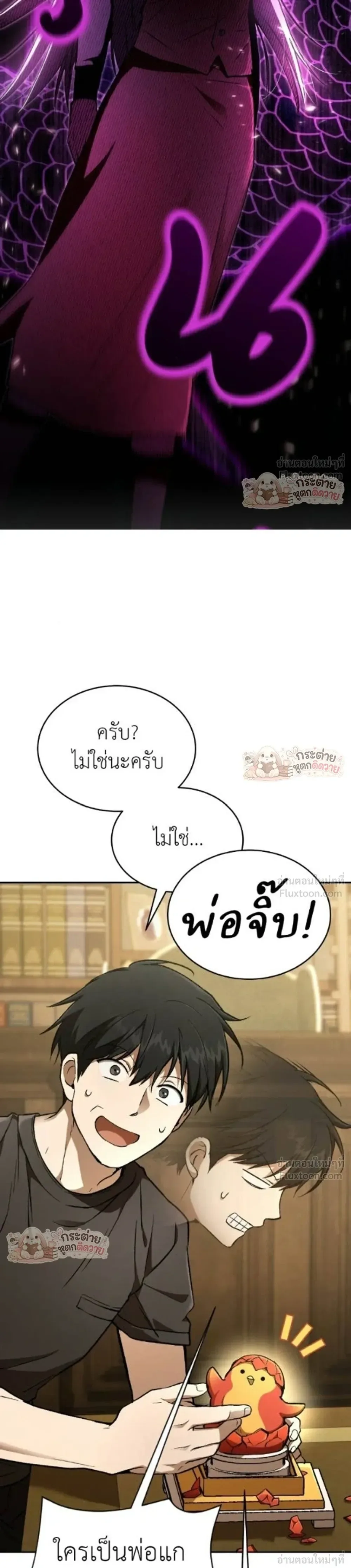 Shinsu Kindergarten ผมกลายเป็นผู้อำนวยการ โรงเรียนอนุบาลเทพอสูรซะงั้น ตอนที่ 70 หน้า 27