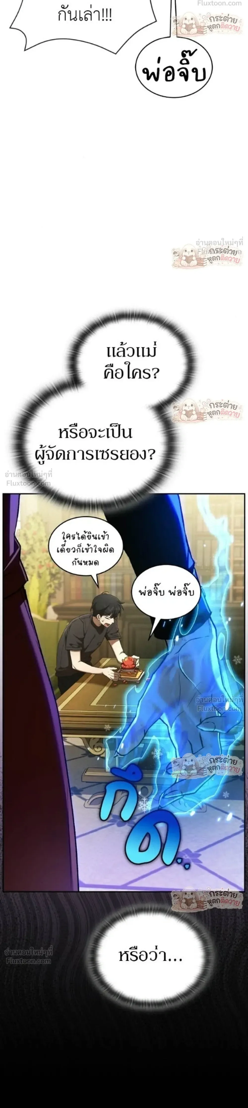Shinsu Kindergarten ผมกลายเป็นผู้อำนวยการ โรงเรียนอนุบาลเทพอสูรซะงั้น ตอนที่ 70 หน้า 28