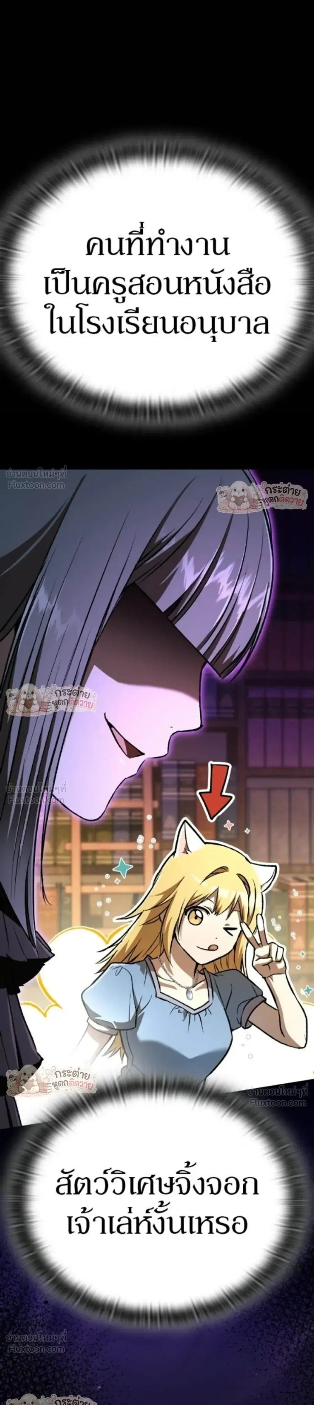 Shinsu Kindergarten ผมกลายเป็นผู้อำนวยการ โรงเรียนอนุบาลเทพอสูรซะงั้น ตอนที่ 70 หน้า 29