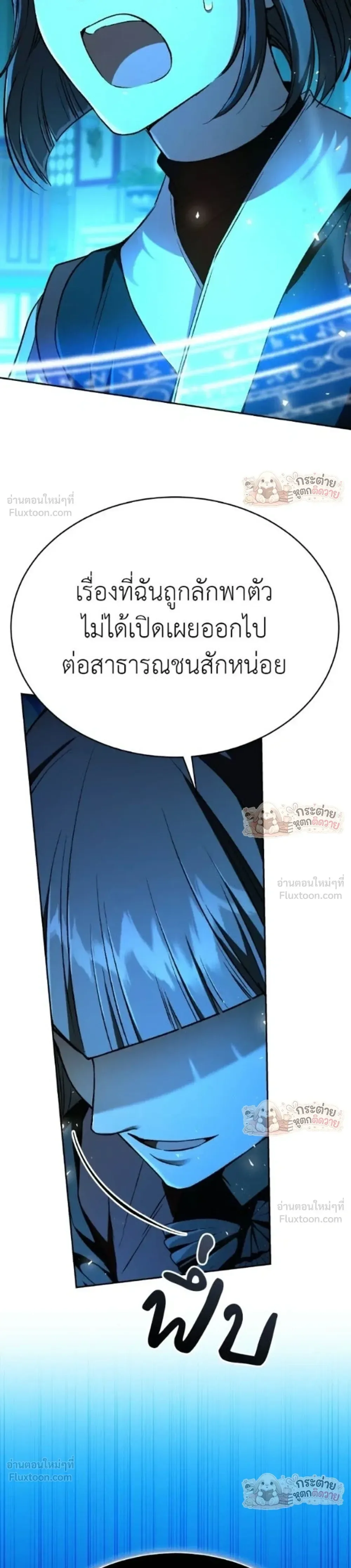 Shinsu Kindergarten ผมกลายเป็นผู้อำนวยการ โรงเรียนอนุบาลเทพอสูรซะงั้น ตอนที่ 70 หน้า 3
