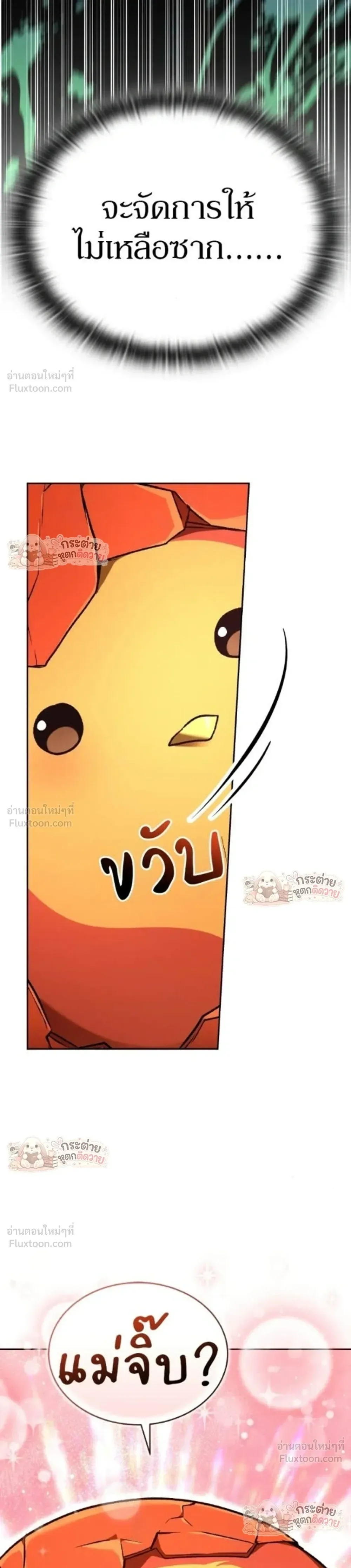 Shinsu Kindergarten ผมกลายเป็นผู้อำนวยการ โรงเรียนอนุบาลเทพอสูรซะงั้น ตอนที่ 70 หน้า 31