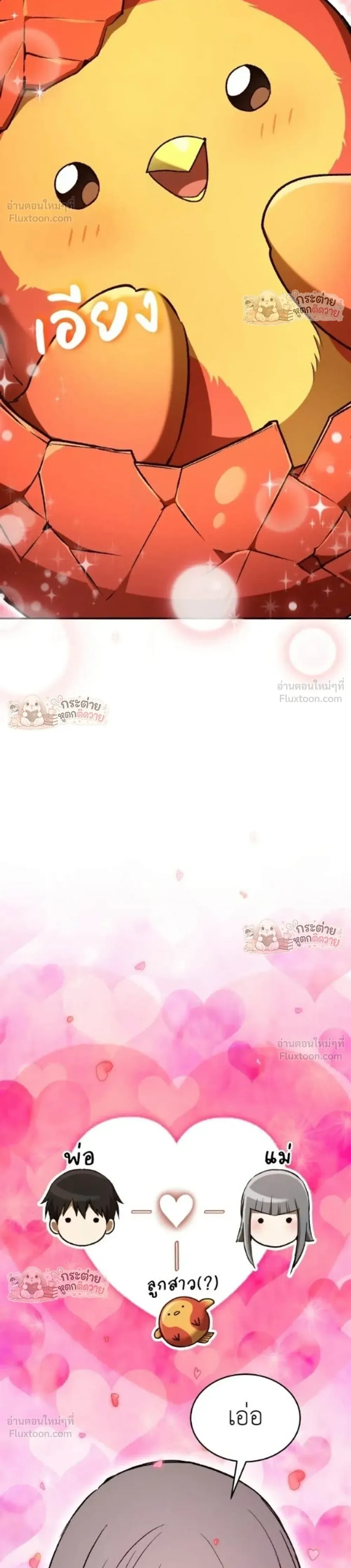 Shinsu Kindergarten ผมกลายเป็นผู้อำนวยการ โรงเรียนอนุบาลเทพอสูรซะงั้น ตอนที่ 70 หน้า 32