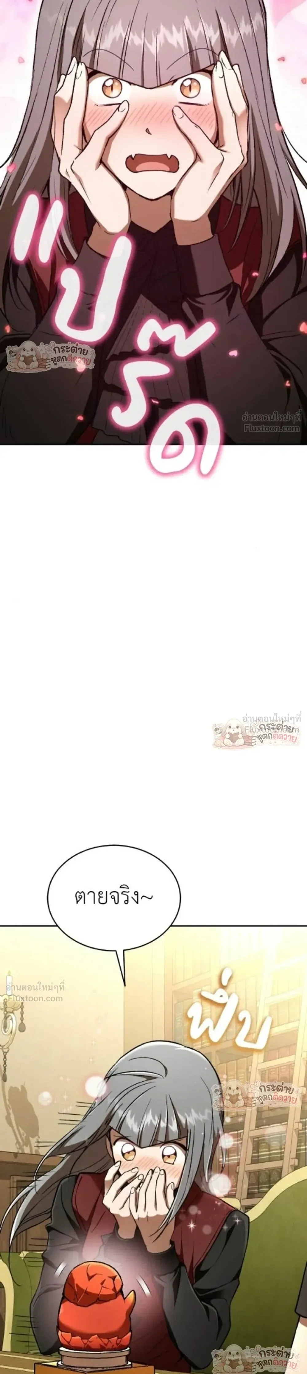 Shinsu Kindergarten ผมกลายเป็นผู้อำนวยการ โรงเรียนอนุบาลเทพอสูรซะงั้น ตอนที่ 70 หน้า 33
