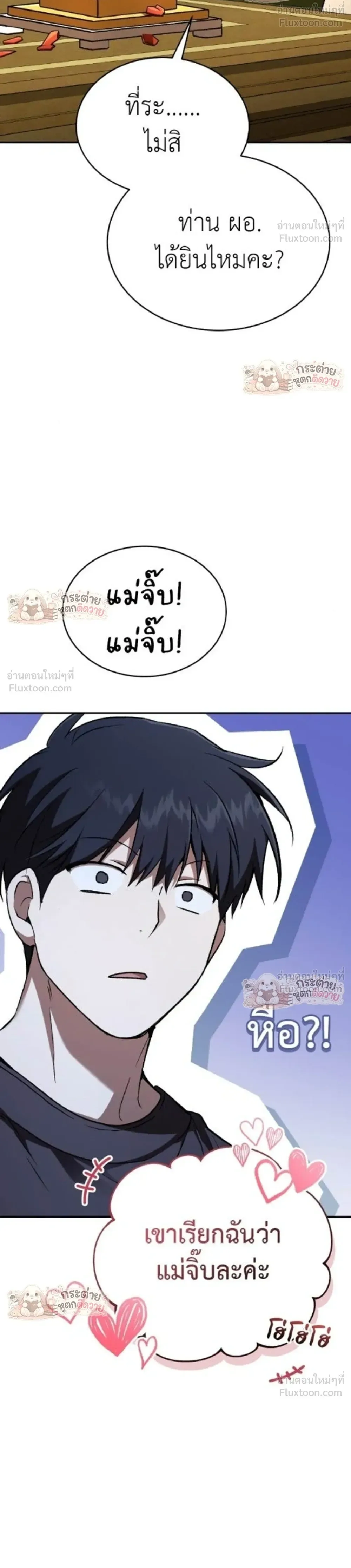 Shinsu Kindergarten ผมกลายเป็นผู้อำนวยการ โรงเรียนอนุบาลเทพอสูรซะงั้น ตอนที่ 70 หน้า 34