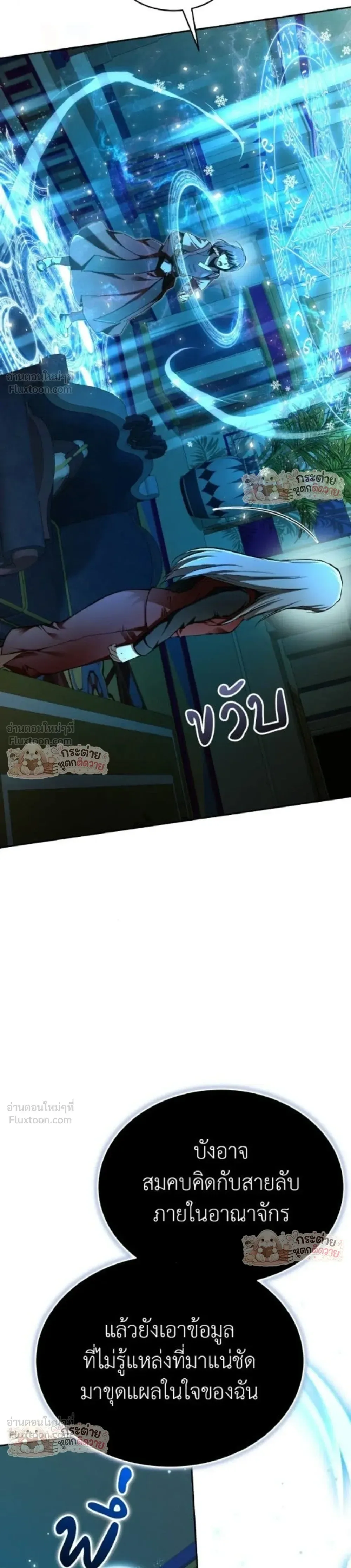 Shinsu Kindergarten ผมกลายเป็นผู้อำนวยการ โรงเรียนอนุบาลเทพอสูรซะงั้น ตอนที่ 70 หน้า 5