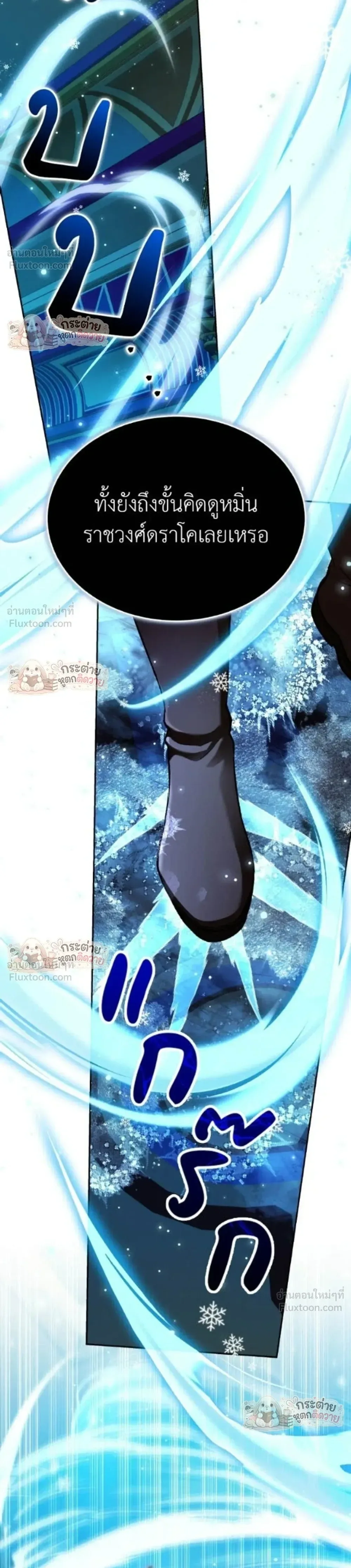 Shinsu Kindergarten ผมกลายเป็นผู้อำนวยการ โรงเรียนอนุบาลเทพอสูรซะงั้น ตอนที่ 70 หน้า 6